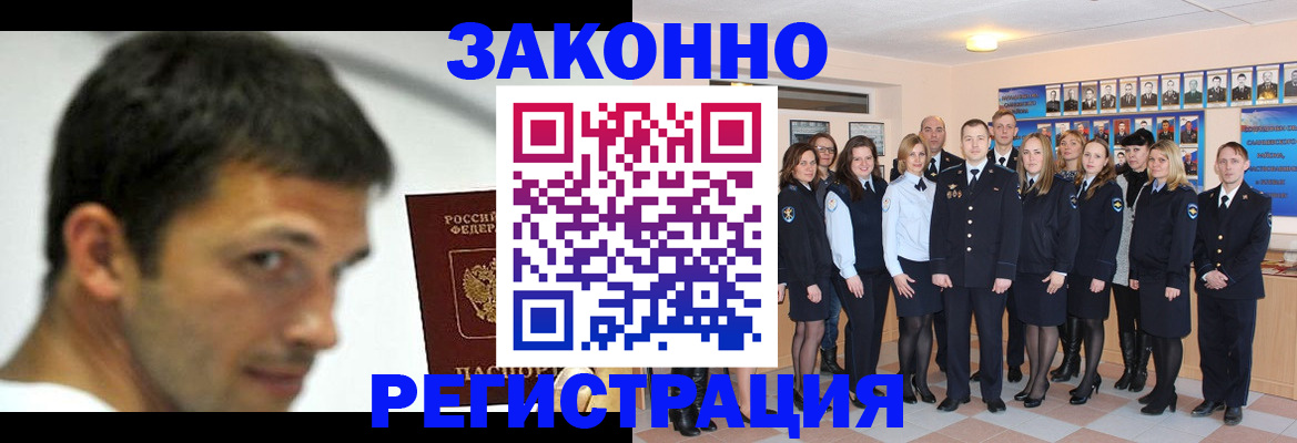 временная регистрация для всех в Клине