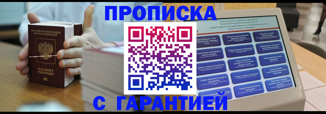 прописка штамп в Клине