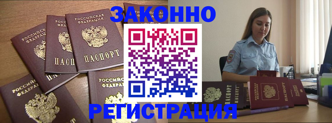 прописка для работы в Клине