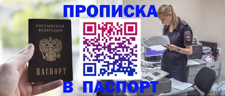 прописка ребенка в Клине