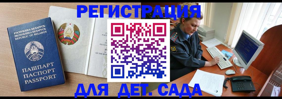 прописка ребенка в Клине